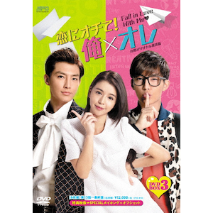 再入荷のおすすめ最新情報 恋にオチて!俺×オレ〈台湾オリジナル放送版〉DVD-BOX 2 TVドラマ