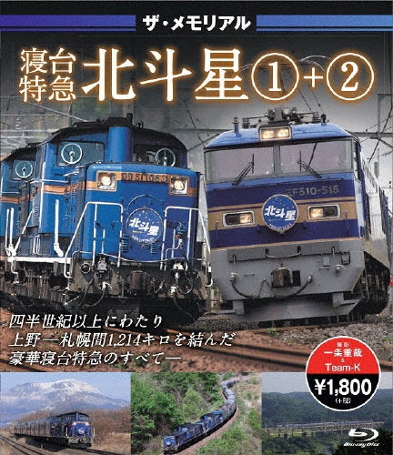 人気寝台列車 栄光の軌跡 [Blu-ray] z2zed1b 人気寝台列車 栄光の軌跡 | 鉄道 | VKLBD-301 | ピーエスジー