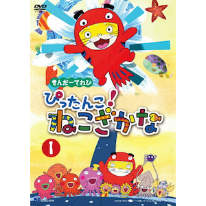 Amazon.co.jp: きんだーてれび ぴったんこ!!ねこざかな(7) [DVD
