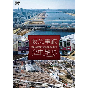 近鉄特急デビュー70周年記念 新・栄光の近鉄特急[完全保存版