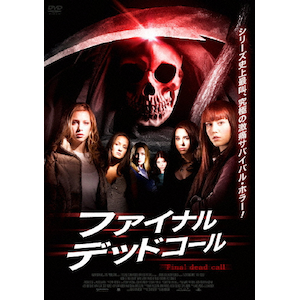 ファイナル・デスティネーション | デヴォン・サワ | WTB-N8541