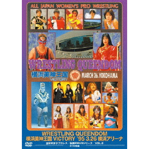 全日本女子プロレス25周年記念 伝説のDVDシリーズ～国技館超女伝説St.FI… Amazon.co.jp: 全日本女子プロレス/伝説のDVDシリーズ 全日本