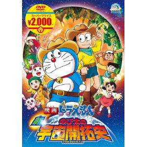 映画ドラえもん のび太と奇跡の島~アニマル アドベンチャー 映画ドラえもん のび太と奇跡の島~アニマル アドベンチャー