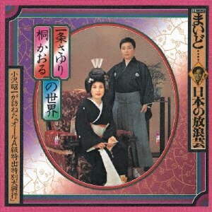 Amazon.co.jp: ドキュメント「日本の放浪芸」~小沢昭一が訪ねた