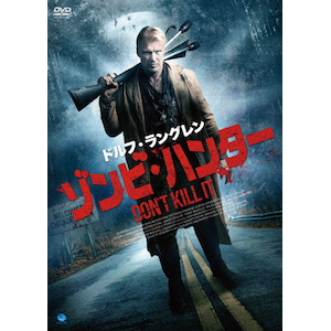 ドルフ・ラングレン in エリミネイト・ソルジャー HDマスター版