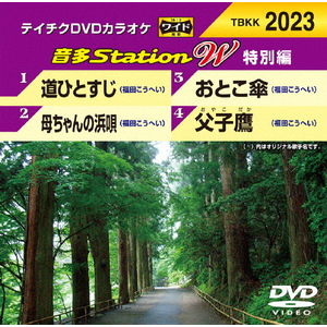 テイチクＤＶＤカラオケ　音多Ｓｔａｔｉｏｎ　Ｗ　７１４ [DVD] 中古】 テイチクDVDカラオケ 音多Station W / - メルカリ
