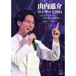 山内惠介コンサート2012~20代最後!惠介魅せます。~ [DVD] khxv5rg Amazon.co.jp: 山内惠介コンサート2012~20代最後!惠介魅せます