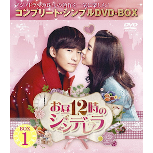 シンデレラはオンライン中! BOX1<コンプリート・シンプルDVD-BOX5,000