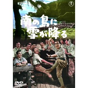 あの頃映画 松竹DVDコレクション 二等兵物語 女と兵隊・蚤と兵隊 | 伴 ...