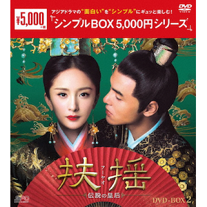 マイ・プリンセス 完全版<コンプリート・シンプルDVD-BOX5,000円