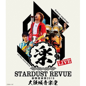 STARDUST REVUE 楽園音楽祭 2017 還暦スペシャル in 大阪城音楽