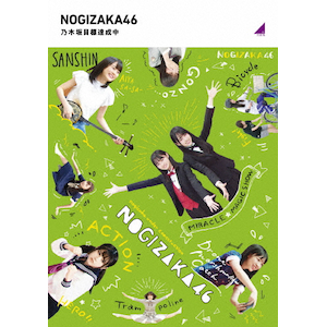 乃木坂着替え中 | 乃木坂46 | SRXW-40 | ソニー・ミュージック