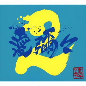 井上昌己 Fair Way Live 1995 Complete Edition 井上昌己 / Fair Way Live 1995 Complete Edition【Blu-ray