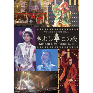 三波春夫名演集～芸能生活五十五周年記念三波春夫リサイタルより
