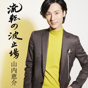 三波春夫名演集~芸能生活五十五周年記念三波春夫リサイタルより~ [DVD] wwzq1cm Amazon.co.jp: 三波春夫名演集~芸能生活五十五周年記念三波春夫
