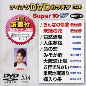 テイチクDVDカラオケ 音多Station W | カラオケ | TBKK-661 | テイチク
