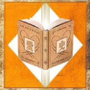 11】PLAYZONE '96 RHYTHM - PLAYZONE note