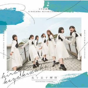 走り出す瞬間 Type-A Type-B 通常盤 Amazon.co.jp: 走り出す瞬間(Type-B)(Blu-ray Disc付): ミュージック