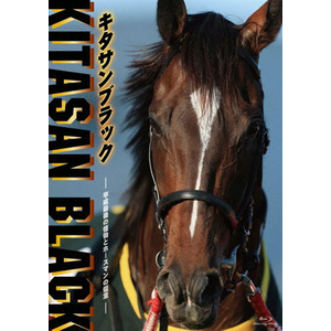 ※絶版　競馬BD　キタサンブラック（平成最強の怪物とホースマンの信念）ウマ娘 キタサンブラック ～平成最後の怪物とホースマンの信念～ | 競馬