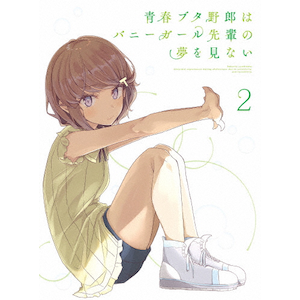青春ブタ野郎はゆめみる少女の夢を見ない(完全生産限定版)【Blu 青春ブタ野郎はゆめみる少女の夢を見ない(完全生産限定版)【Blu
