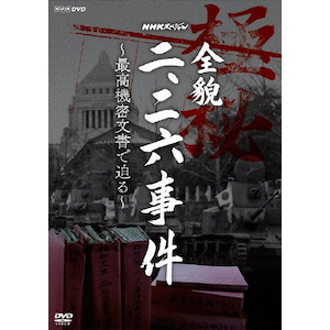 NHKスペシャル ノモンハン 責任なき戦い DVD Amazon.co.jp: NHKスペシャル ノモンハン 責任なき戦い [DVD