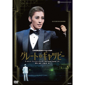 アルカンシェル』～パリに架かる虹～【DVD】 | 宝塚歌劇団花組