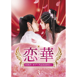 恋愛は科学!?-What is Love?- DVD-BOX1 | クリスティーナ・モク