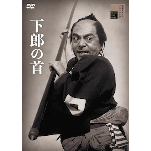 忍者武芸帖 百地三太夫 | 真田広之 | DUTD-02888 | 東映ビデオ
