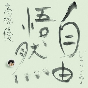 商品No.16　華麗なる\\"ザ・ピーナッツの世界\\"50年だよピーナッツ! CD 華麗なる“ザ・ピーナッツの世界” 50年だよピーナッツ