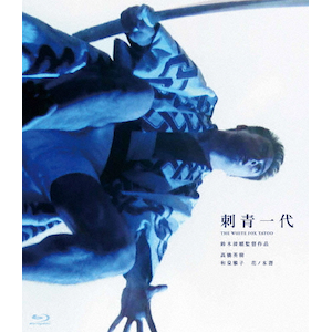 吉原炎上 [Blu-ray] BLU-R】吉原炎上 | ヤマダウェブコム