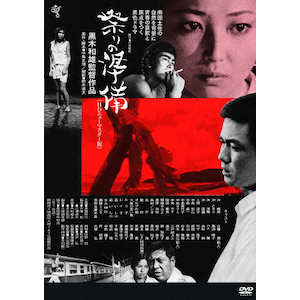 復讐するは我にあり | 緒形拳 | DA-5284 | 松竹ホームビデオ 復讐するは我にあり | 緒形拳 | DA-5284 | 松竹ホームビデオ