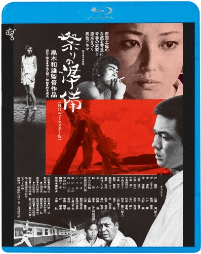 十代－恵子の場合－／森下愛子，三浦洋一，風間杜夫，内藤誠