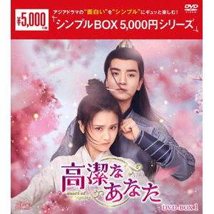 運命100%の恋 BOX1<コンプリート・シンプルDVD-BOX5,000円