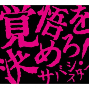 炙りなタウン1-死にたくなってからが本番- | 炙りなタウン