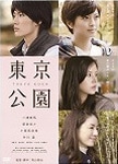 真夜中の五分前DVD 三浦春馬 真夜中の5分前 セル版 DVD - メルカリ
