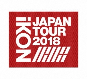 【おまけ有】iKON JAPAN TOUR 2019〈初回生産限定盤・2枚組〉 iKON JAPAN TOUR 2019(初回生産限定盤) | iKON | AVBY-58934/5/B