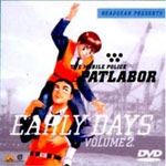 機動警察パトレイバー アーリーデイズ VOLUME 1