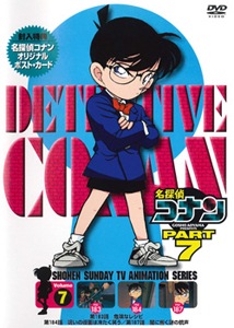 名探偵コナンPART7 Vol.5 | アニメーション | BMBD-2012 | B
