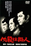 必殺仕掛人 春雪仕掛針 [DVD] 91xC9qUy4WL._UF350,350_QL50_.jpg
