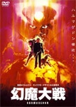 ファイブスター物語 | アニメーション | DABA-0380 | 角川映画