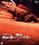 ガメラ対大悪獣ギロン [Blu-ray] 81PcoLG3oEL.jpg