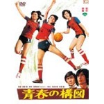 あの頃映画 松竹DVDコレクション 凍河 Amazon.co.jp: あの頃映画 松竹DVDコレクション 凍河 : 中村雅俊