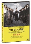ジョーカー・ゲーム【DVD 通常版】 | 亀梨和也 | VPBT-14442 | バップ