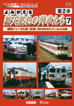 ビコム 観光特急A列車で行こう&指宿のたまて箱 熊本～三角