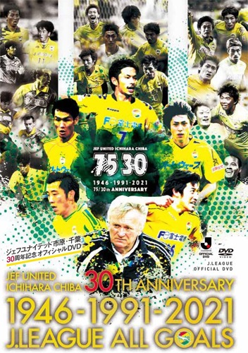 ジュビロ磐田Jリーグ昇格30周年記念「30th ANNIVERSARY JUBILO