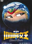 新竹取物語 1000年女王 VOL.3 | アニメーション | DSTD-03473