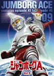 ジャンボーグA VOL.5 | 特撮(映像) | DSZS-07305 | 円谷