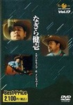 最新のデザイン DVD MUSIC ROOTS COLLECTION 西岡たかし/斉藤哲夫 Vol.20 その他