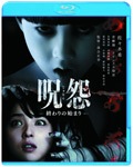 青鬼 スペシャル・エディション Blu-ray | 入山杏奈 | TCBD-0389