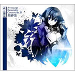 シェルノサージュ オリジナルサウンドトラック ～音と世界の受信